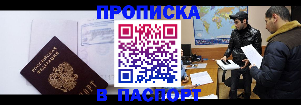 временная регистрация купить в Сердобске